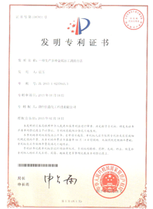 Patent certificate1